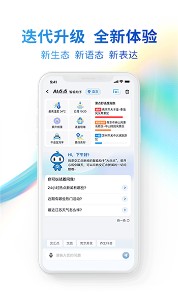 交汇点新闻app v10.2.2