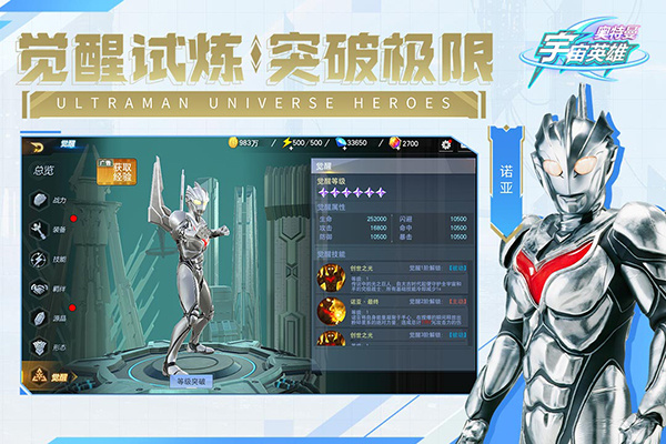 手游奥特曼宇宙英雄