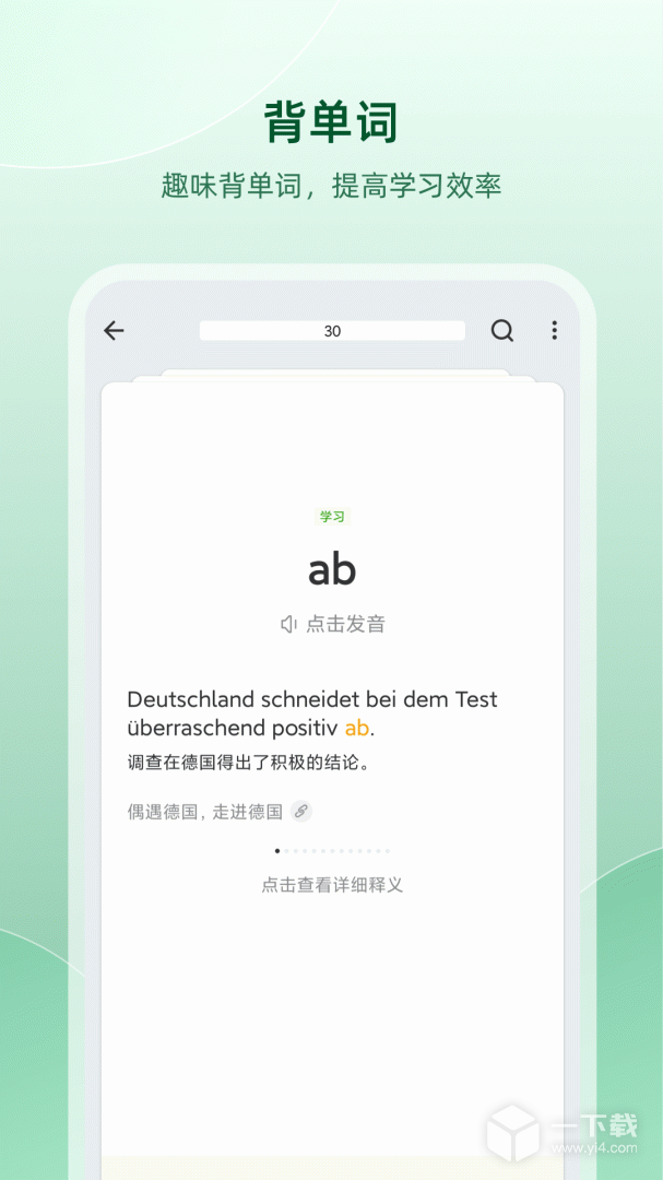 德语助手 v10.2.0最新版下载