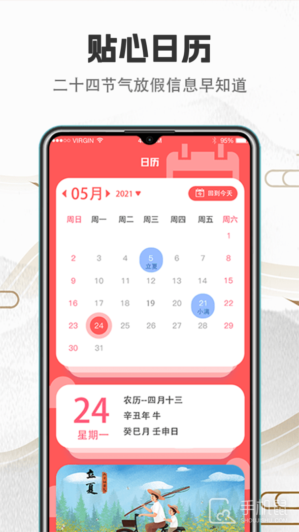 诸葛万年历 v5.59.5189