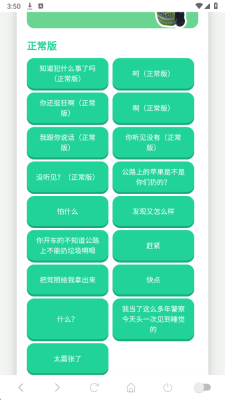 公路犯事语音盒手机版