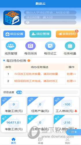 数途云APP