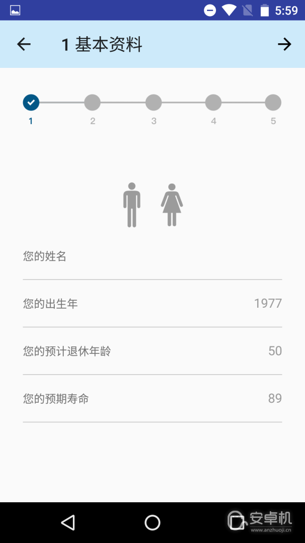 退休規劃師截圖2