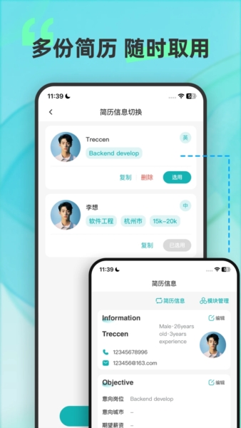 彩豆个人简历制作app应用介绍1