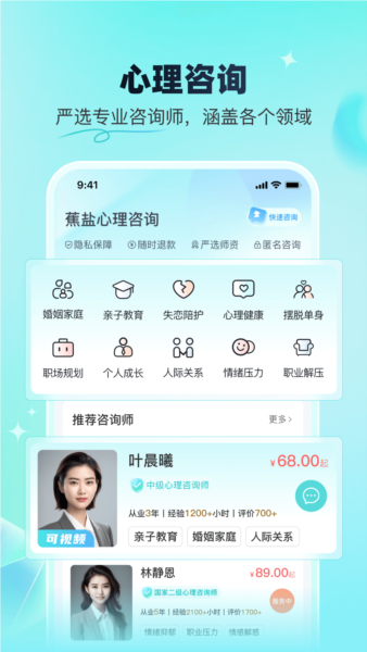 蕉盐心理咨询安卓版 v1.0.6