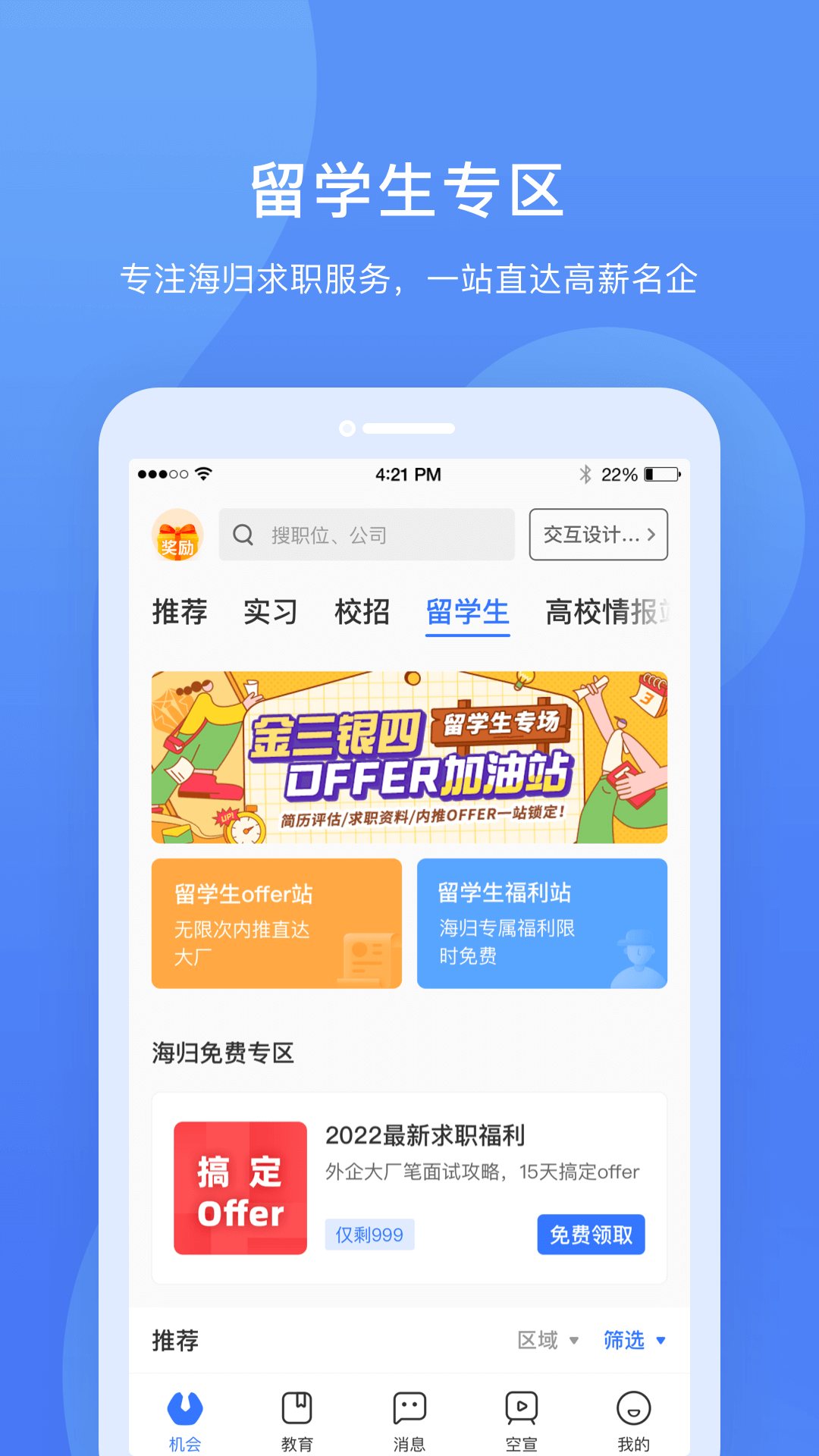 实习僧app v4.55.0安卓版下载