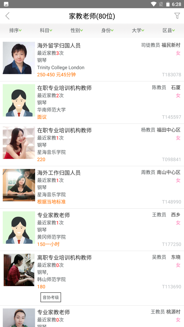 爱家教 v4.3.0