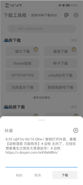 下载工具箱怎么用2