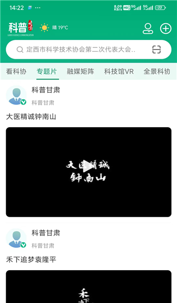 科普甘肃app v1.2.6