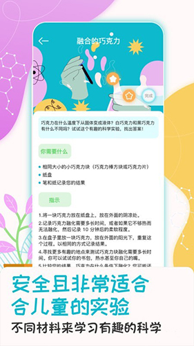 科学喵APP