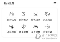 一汽丰田APP