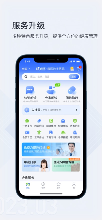 ΢ҽҺappװv5.3.1.1 ׿