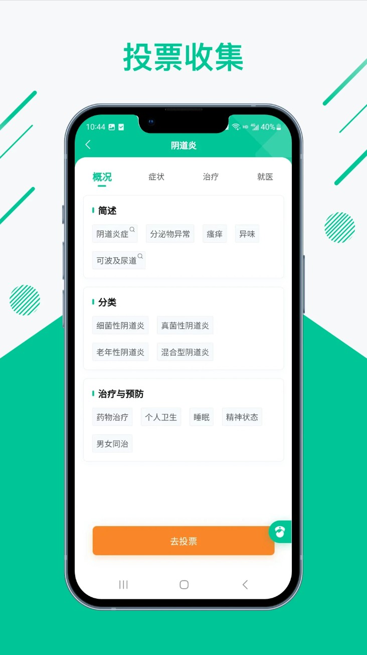 知医小绿本app官方版下载截图