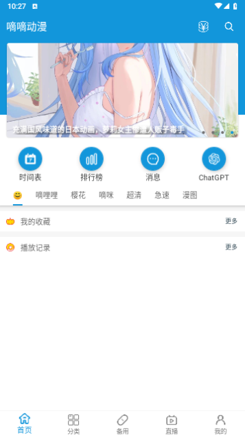 嘀嘀动画无广告版