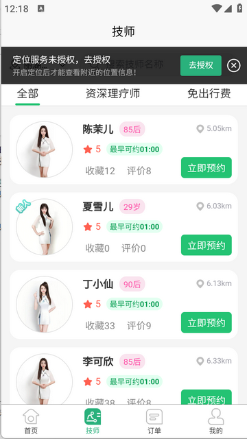 伊雅到家免費(fèi)版app