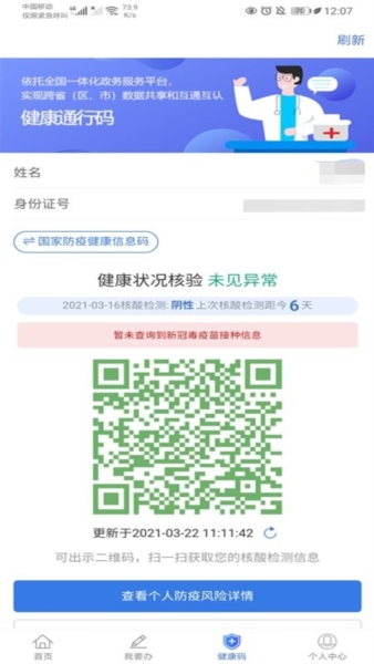 新疆政务服务app图片2