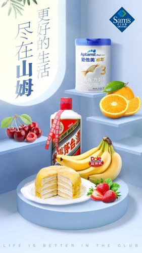 山姆会员店app v5.0.122