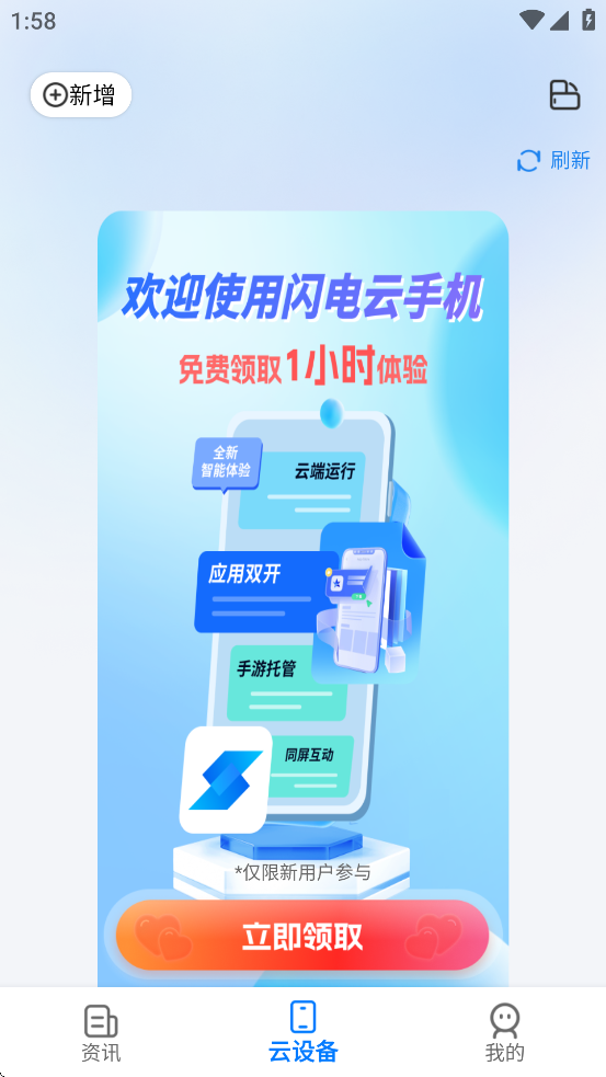 闪电云应用 v1.0.0.8