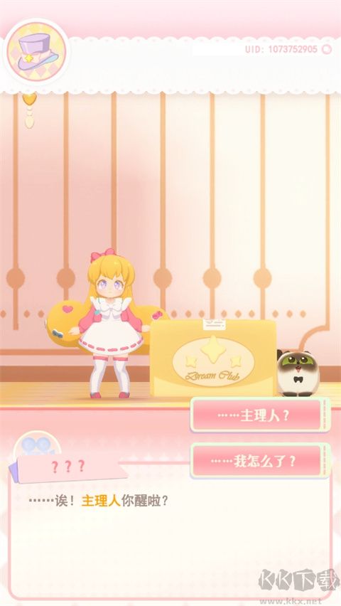 花花与幕间剧手游手机版 v1.16.0安卓版 