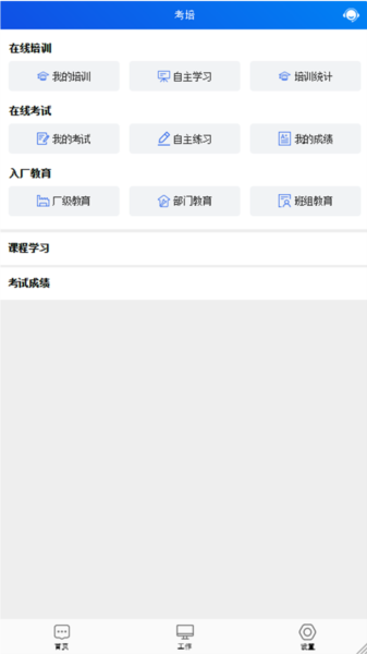 承包商作业管控APP