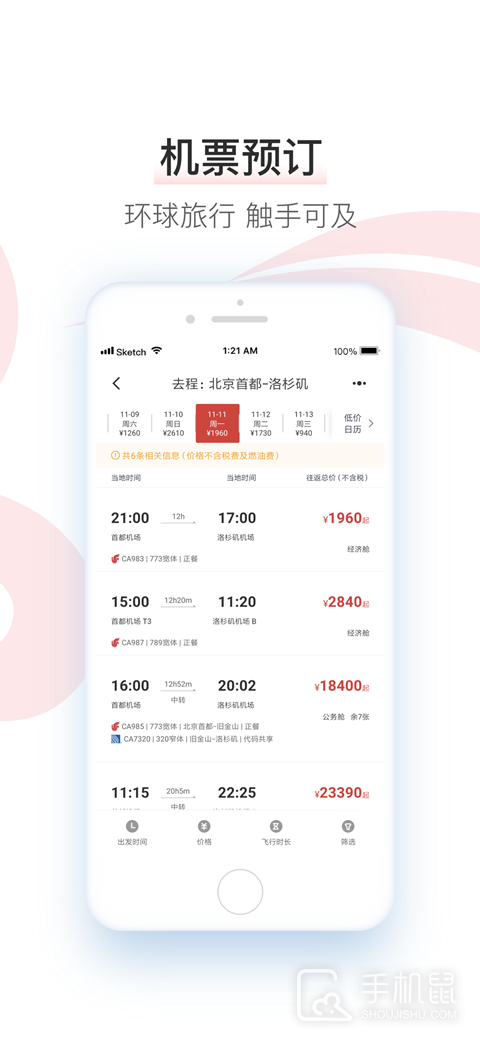 中国国航 v7.34.0