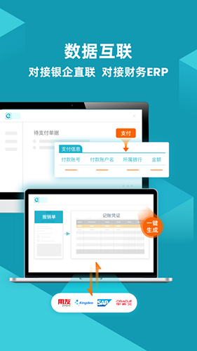 易快报 v3.1.0