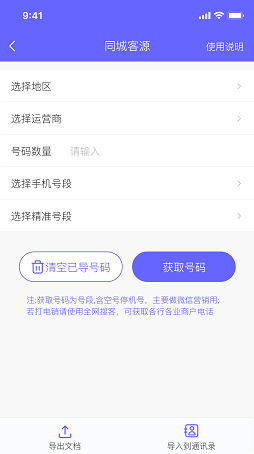 电销客源3