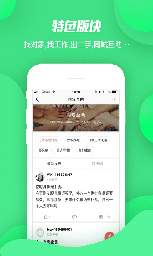 畅说108社区app v4.29.7