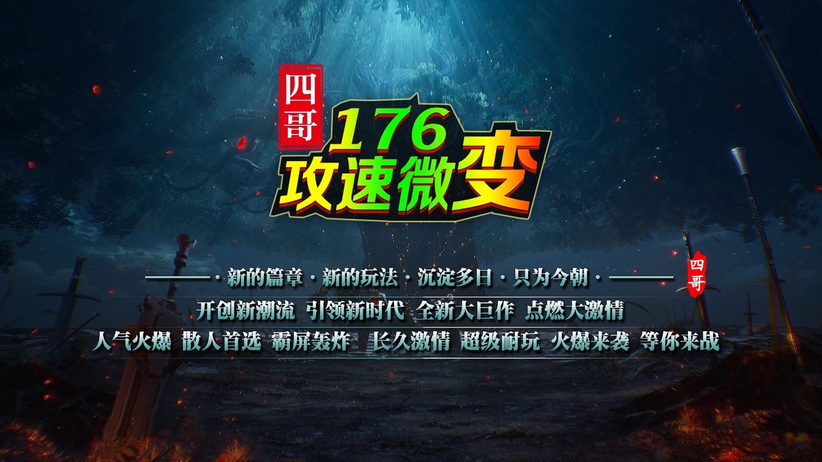 四哥176攻速微变官方正版下载 v4.6.7