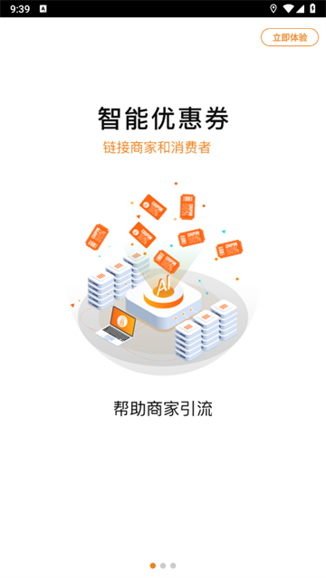 大家省商户版app