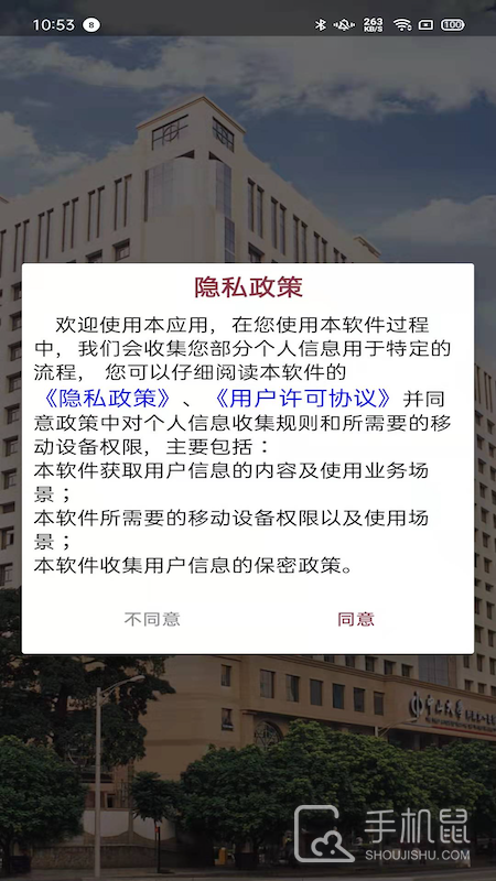 掌上中山一院 v6.5.0