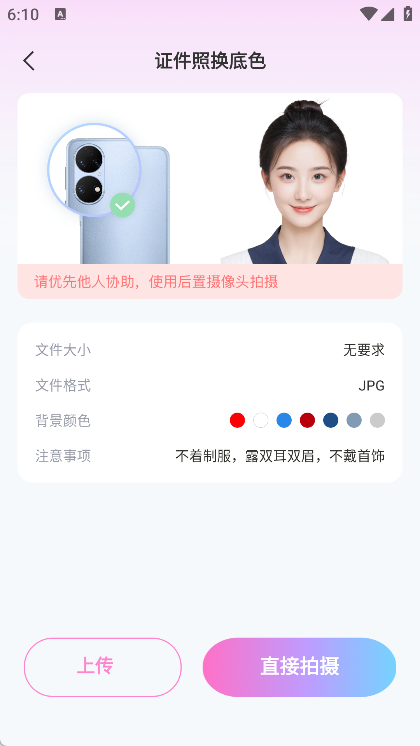 美颜自拍证件照