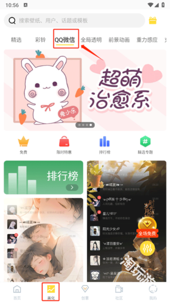 全局透明壁纸秀