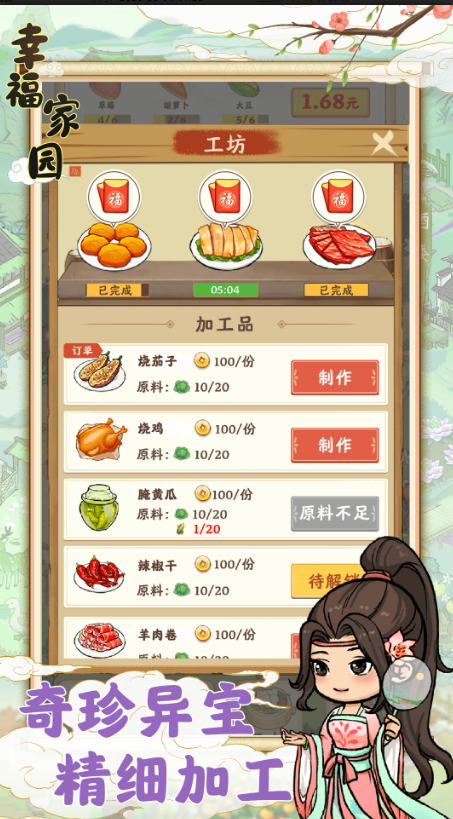 幸福家园红包版正版