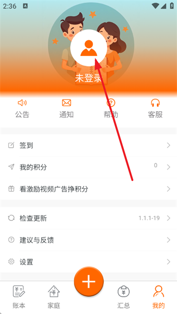 家庭记账宝app