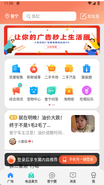 普宁圈官方正版