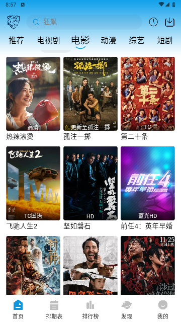 蓝鹰视域官方版