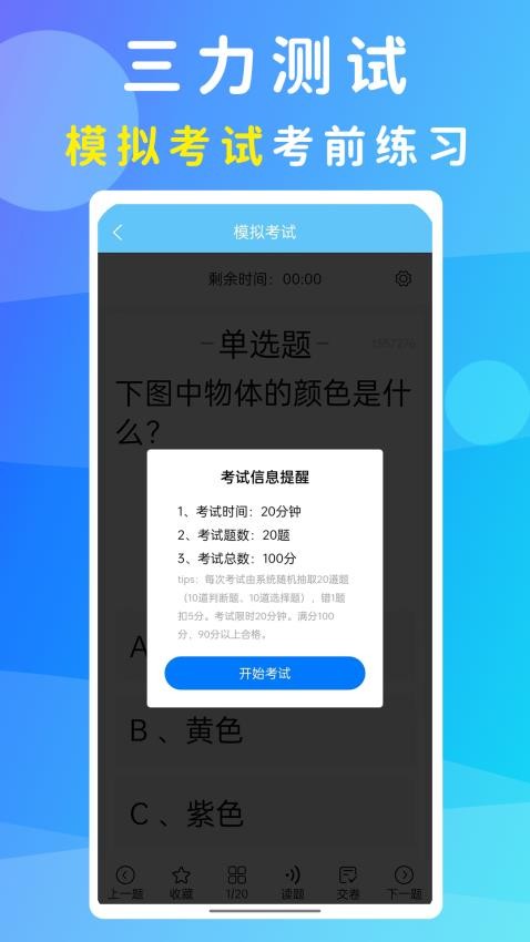 准橙三力测试app v1.0.9