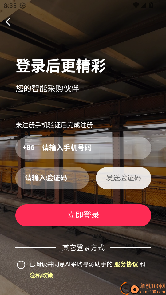 AI采购询源助手最新版