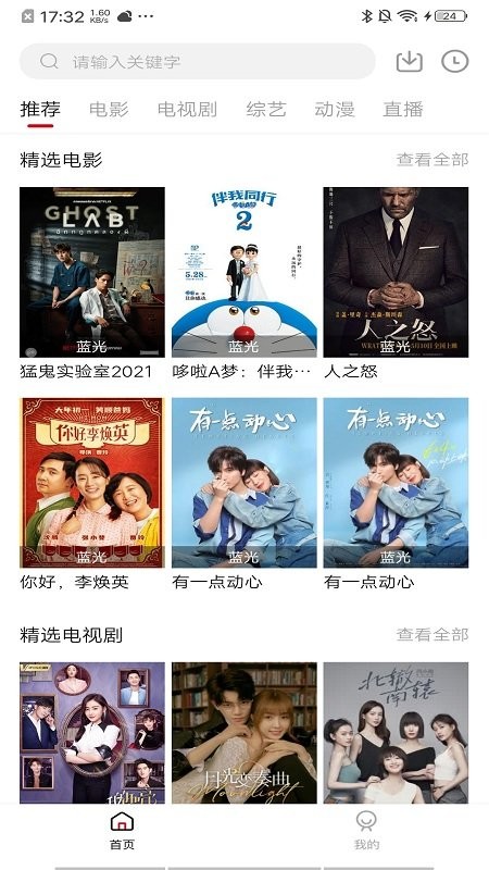 饭团影院tv版最新官网版截图