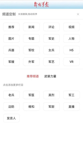 解放军报app v3.1.6