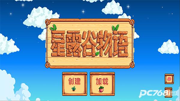 星露谷物语手机版