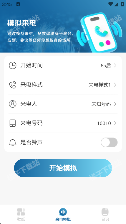 飞羽壁纸app手机版下载