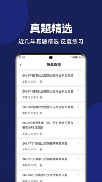 辅警刷题狗官方版 v3.0.0