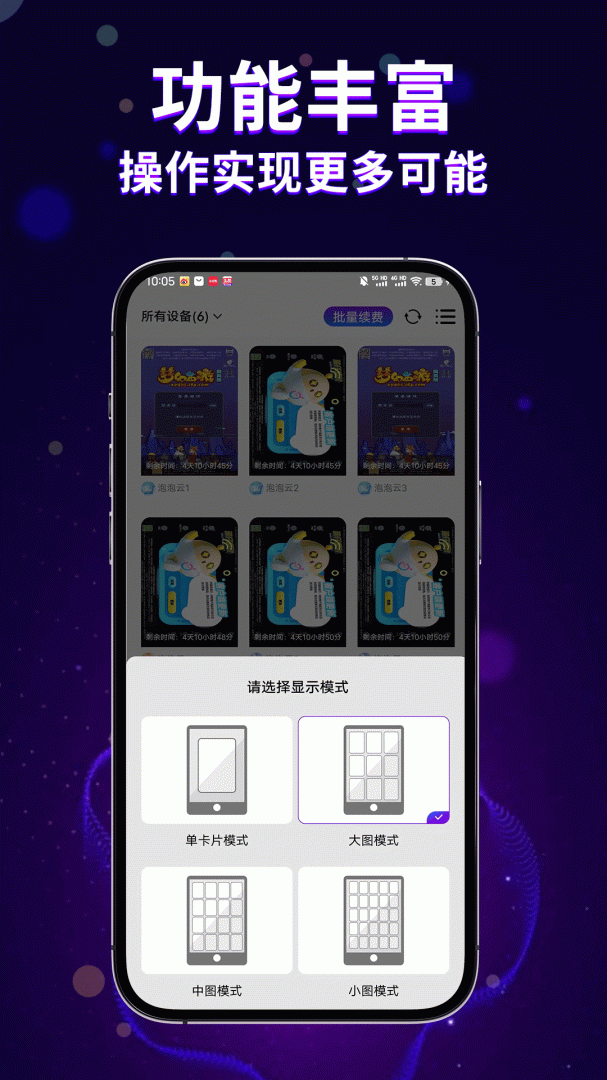 泡泡云手机 v2.2.8