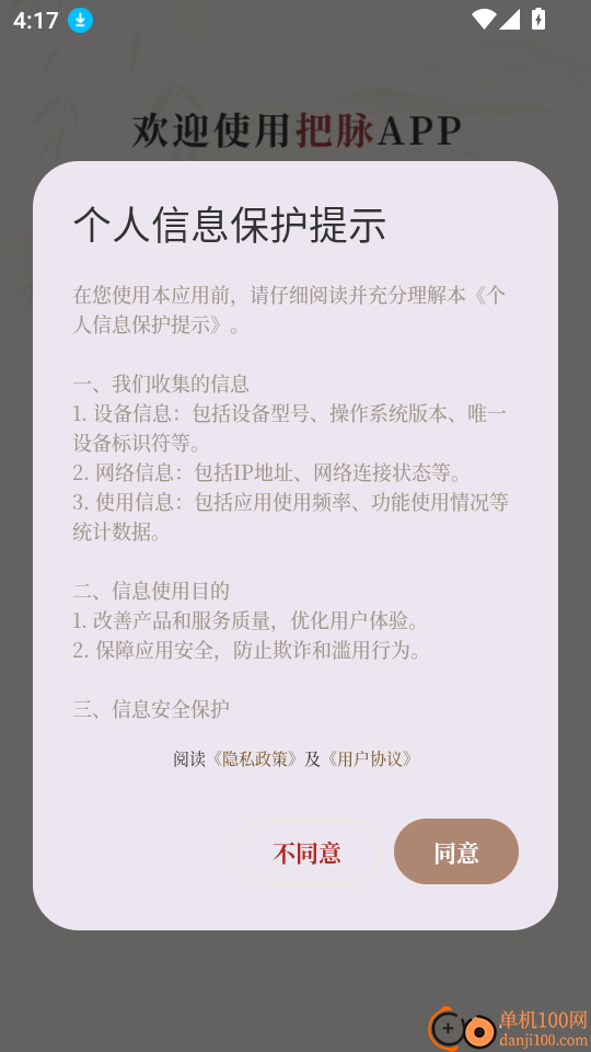 把脉智诊手机版