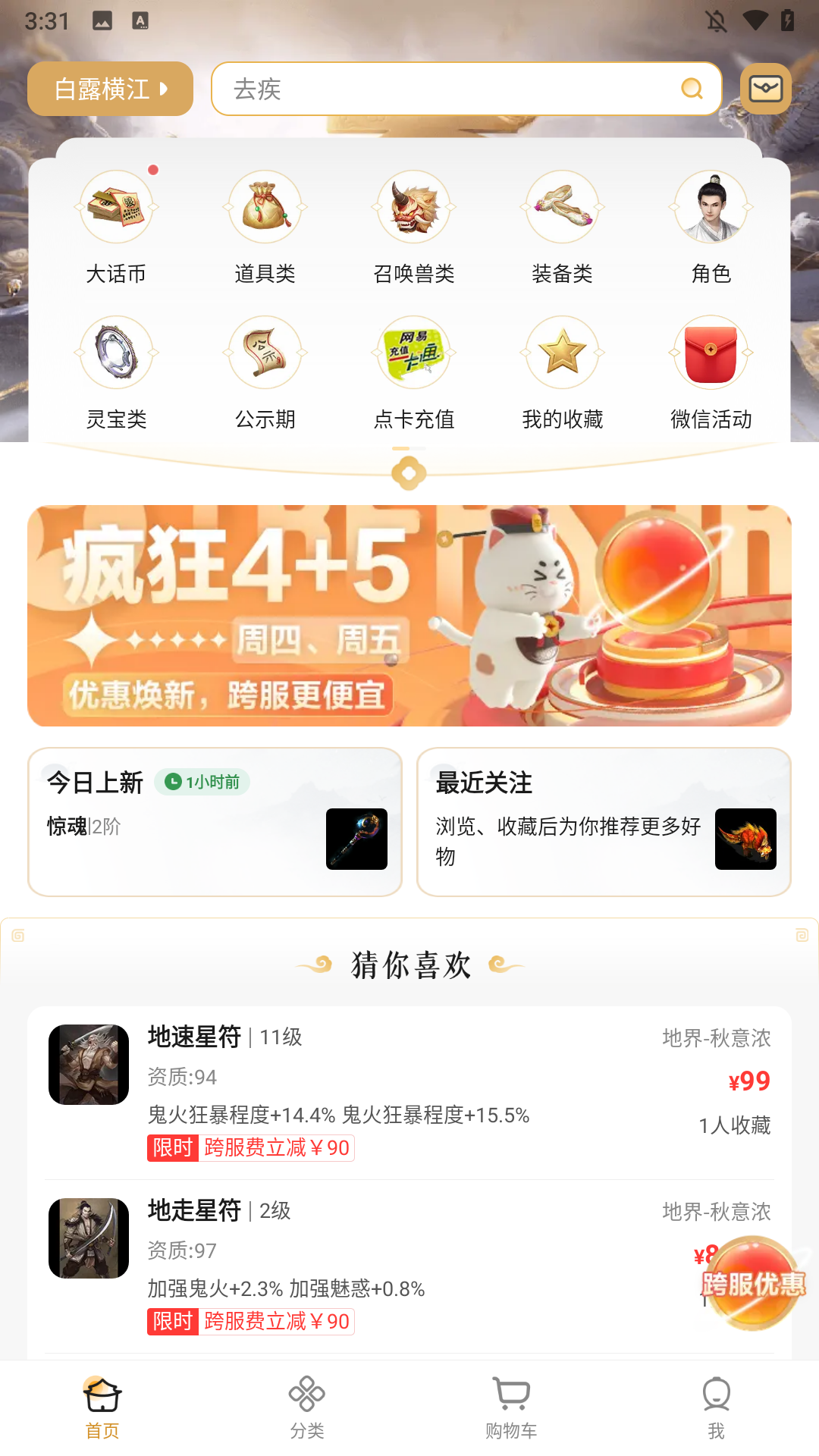 怎么买东西截图1