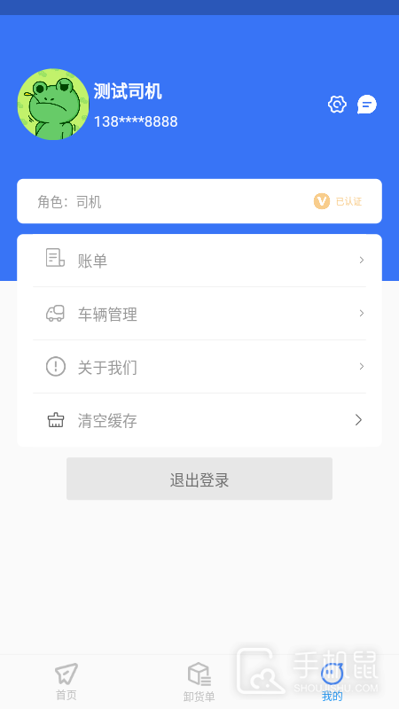 智卉司机 v1.0.9