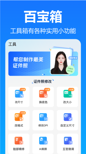王速证件照app