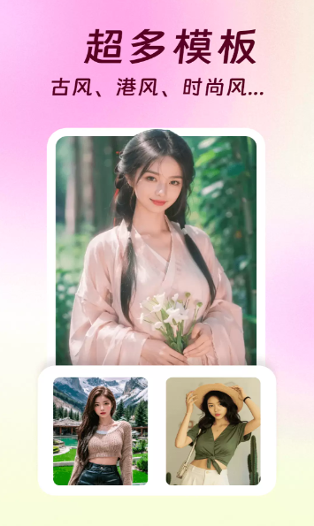 ai换装相机最新版本